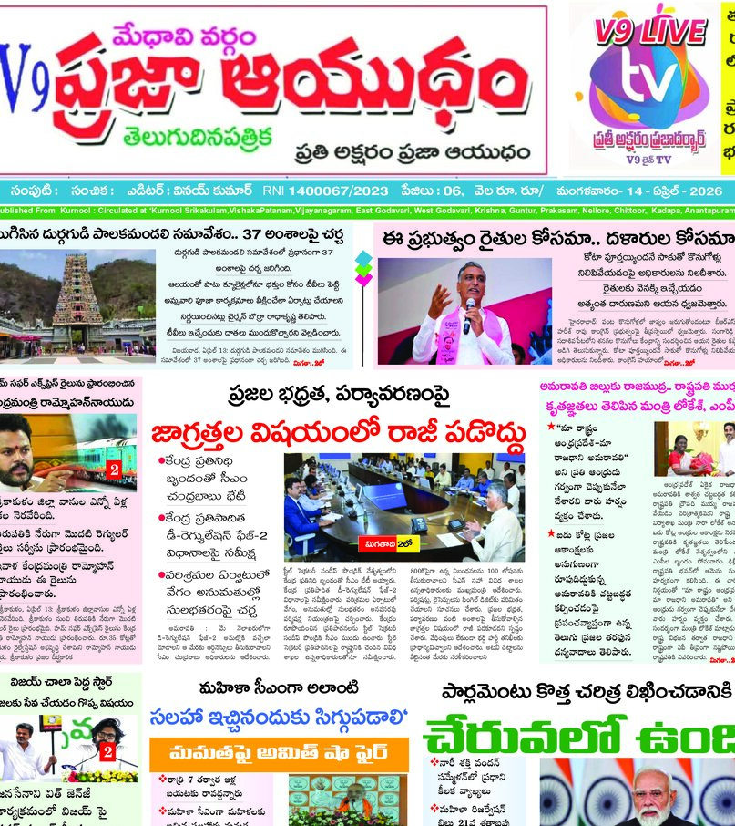 Andhra Pradesh - 14 Apr 2026