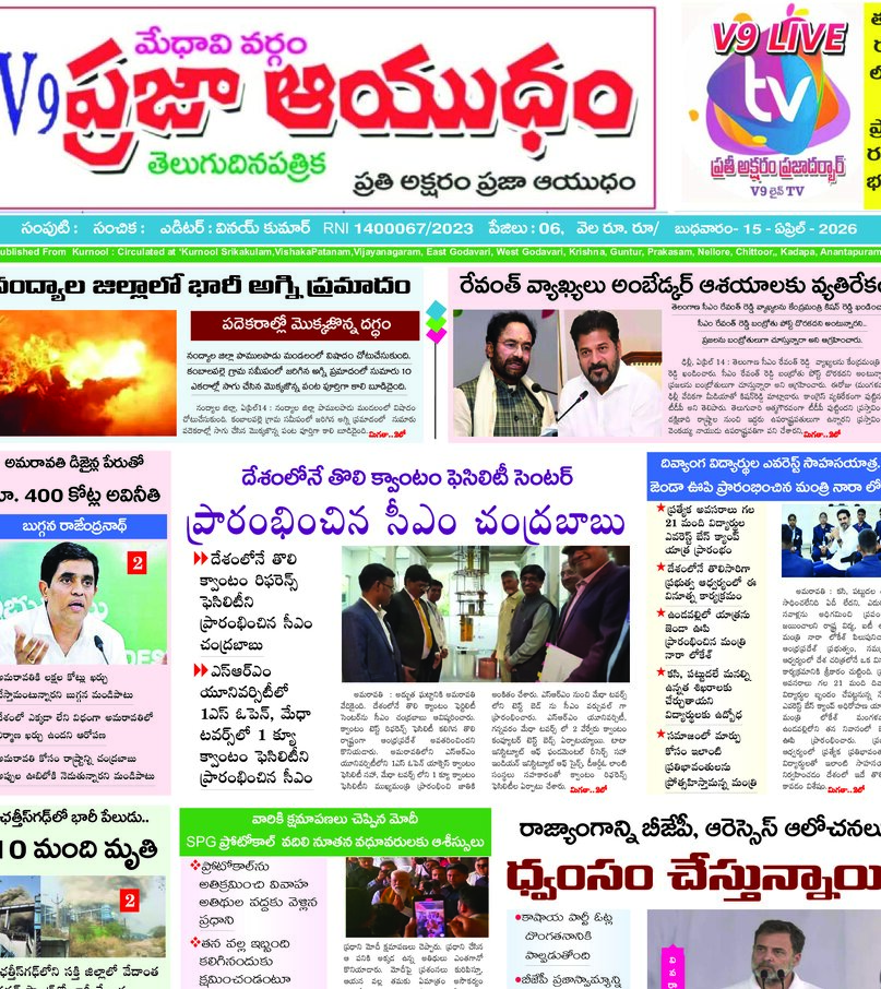 Andhra Pradesh - 15 Apr 2026