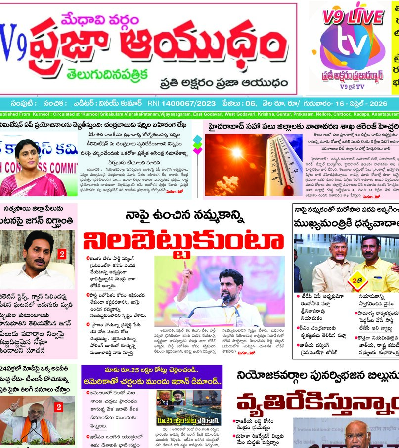 Andhra Pradesh - 16 Apr 2026