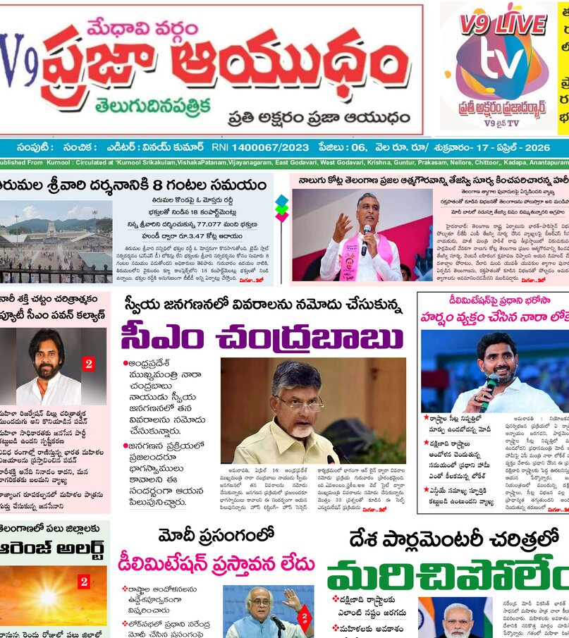 Andhra Pradesh - 17 Apr 2026