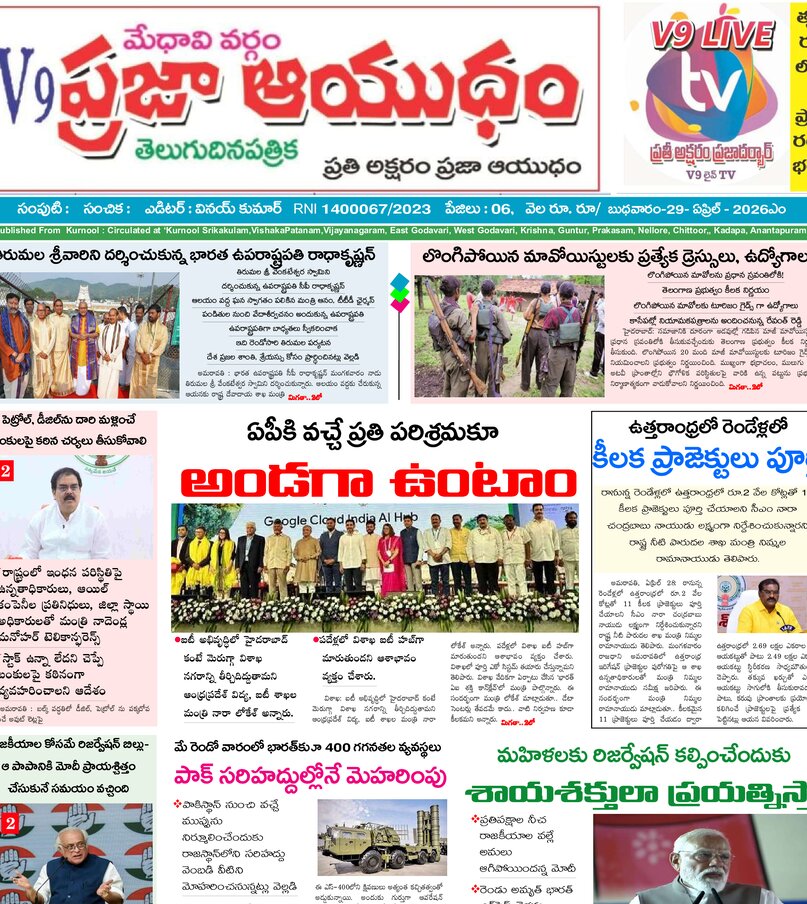 Andhra Pradesh - 29 Apr 2026