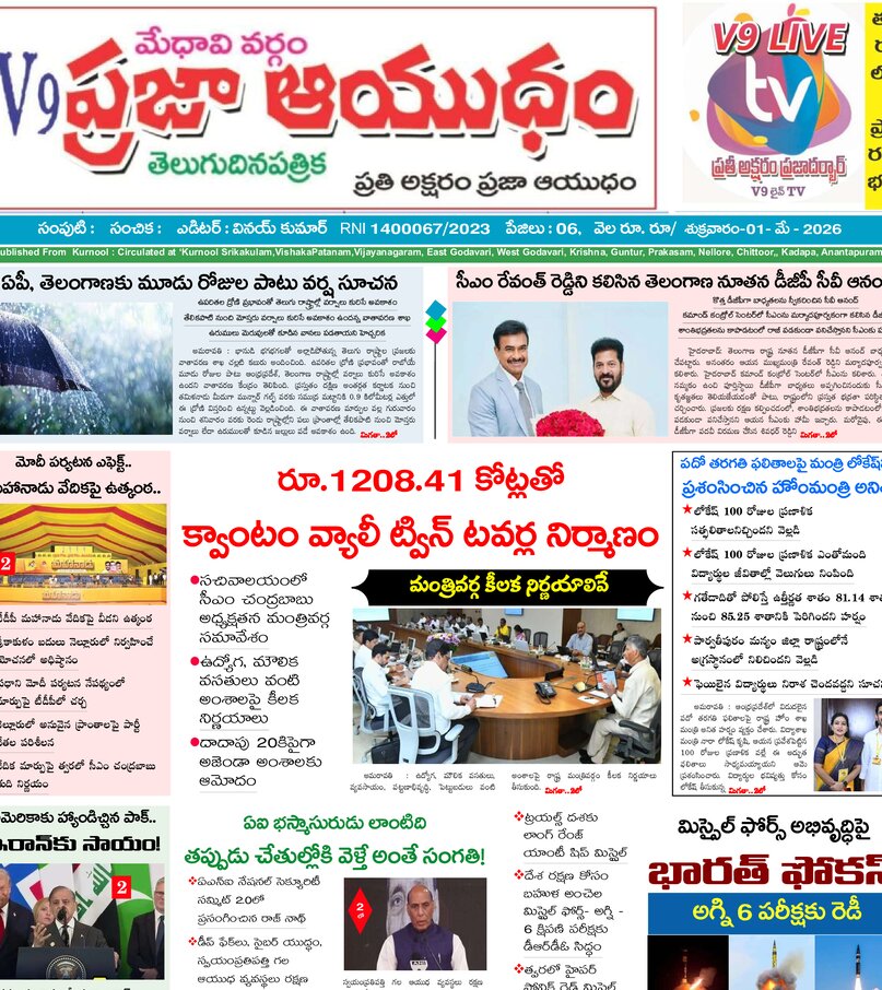Andhra Pradesh - 01 May 2026